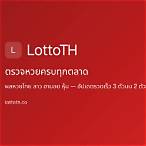 ผลหวยลาวอาเซียน